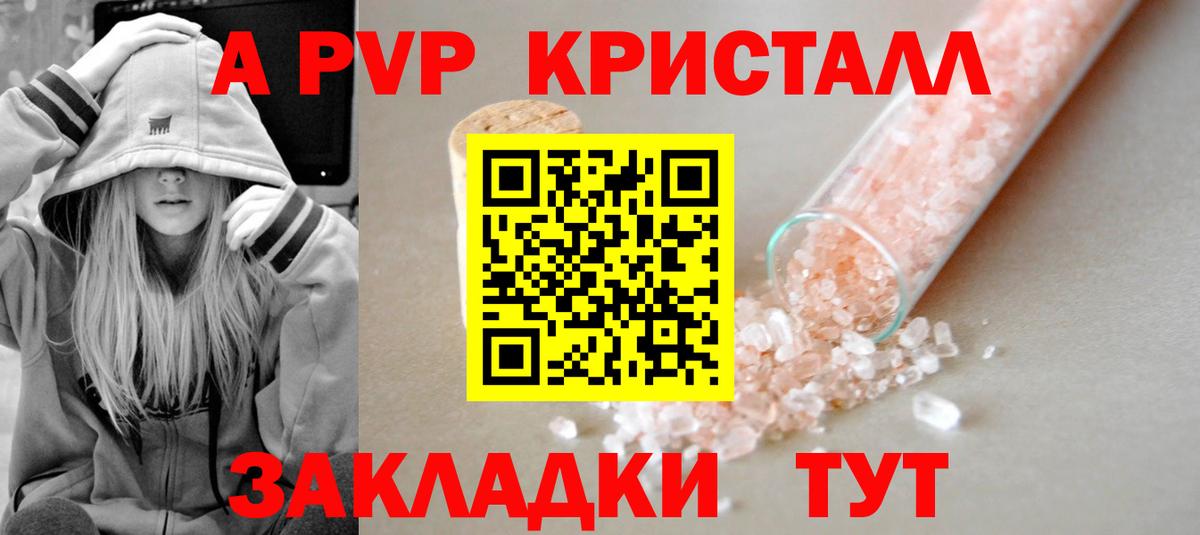A PVP Crystall Еманжелинск