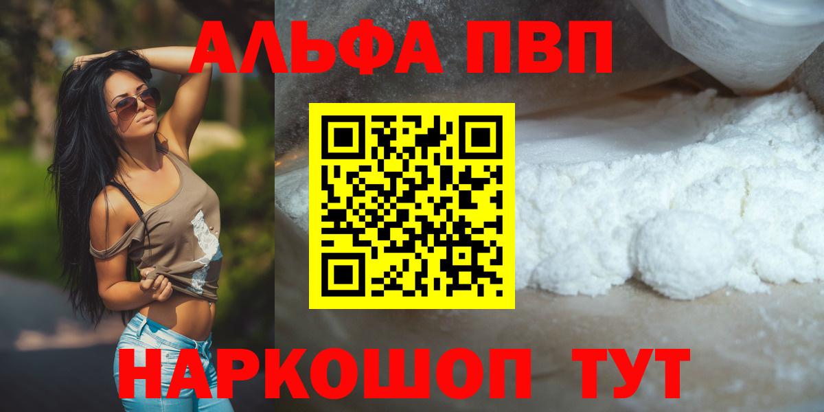 А ПВП  Альфа ПВП крисы CK  Еманжелинск  Вход с VPN  APVP Crystall  Альфа ПВП Crystall 