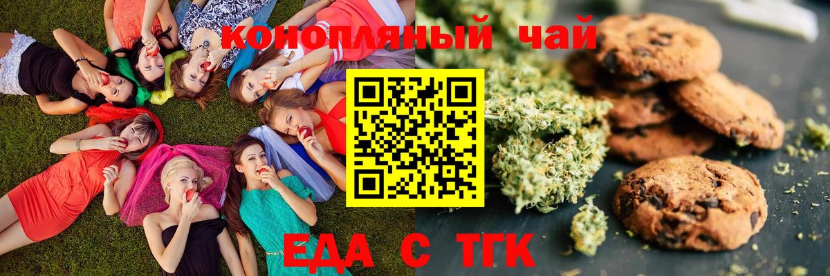 Еманжелинск  Cannafood марихуана  Вход с VPN 