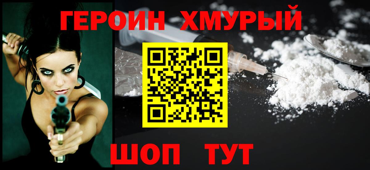 ГЕРОИН  Героин герыч  Вход с VPN  Еманжелинск 