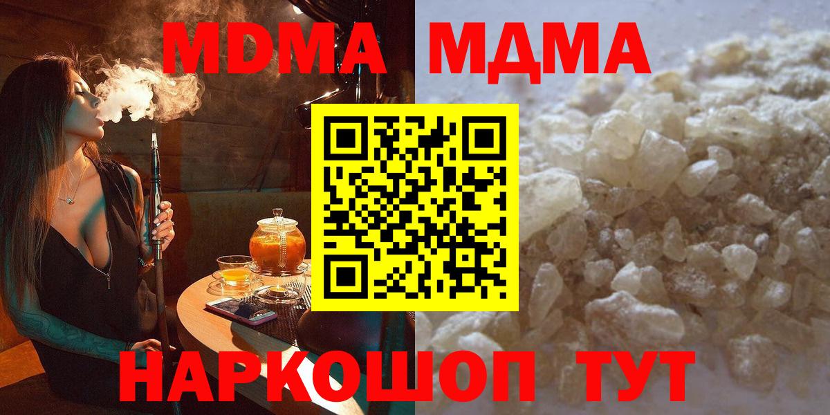 МДМА молли  Вход с VPN  МДМА  MDMA молли  Еманжелинск 