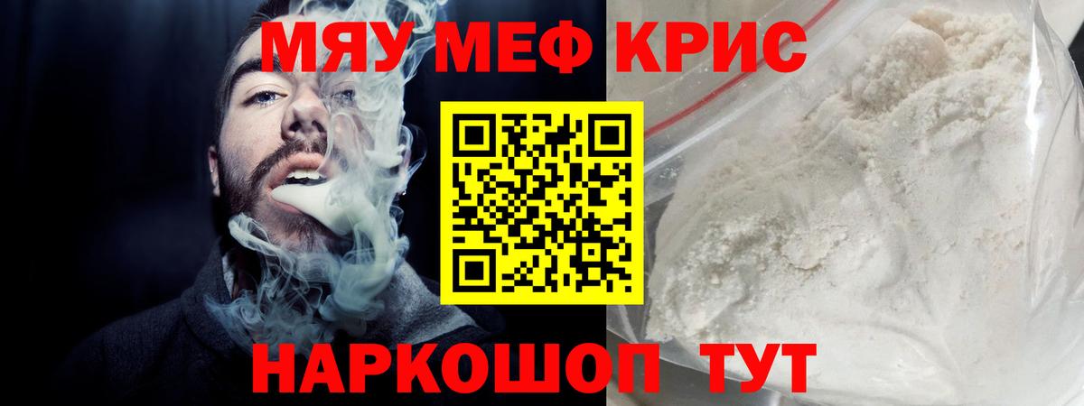 Еманжелинск  МЕФ кристаллы  МЕФ  МЯУ-МЯУ  Вход с VPN 